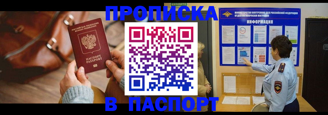 прописка в квартире в Вилюйске